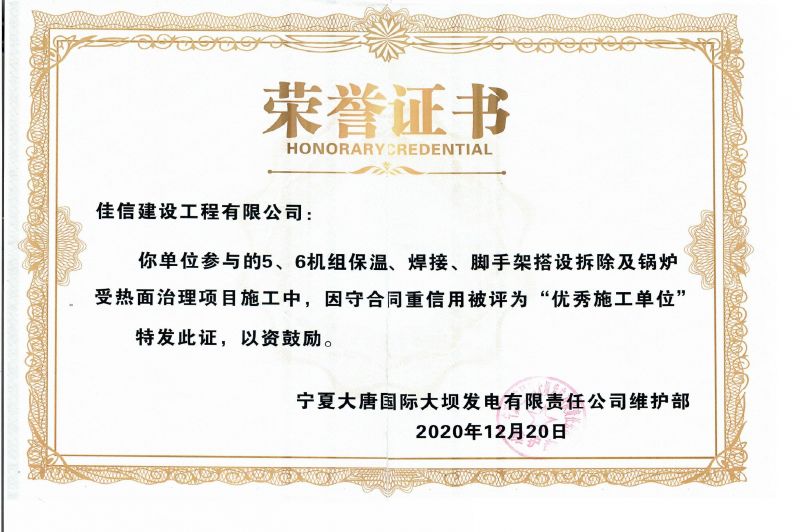 5.6號機組榮譽證書（維護部）