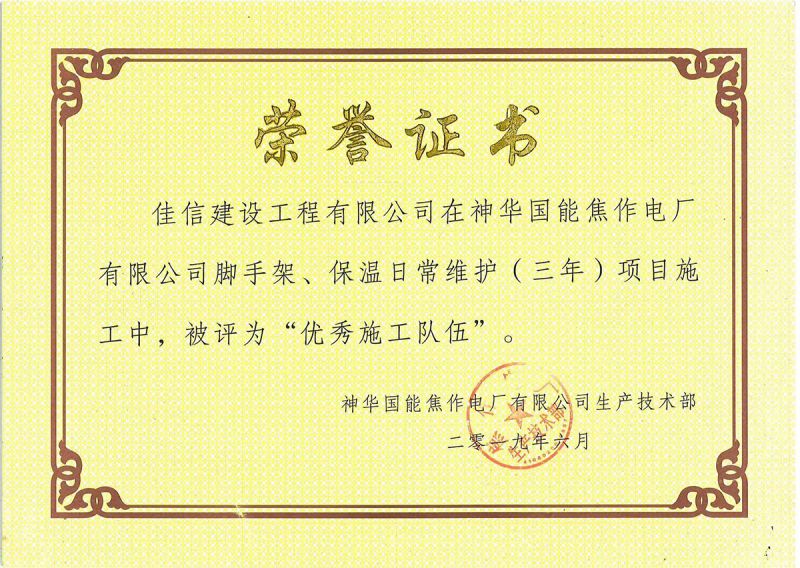 2019神華國(guó)能焦作電廠