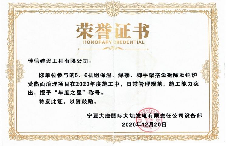 5.6號機組榮譽證書（設(shè)備部）